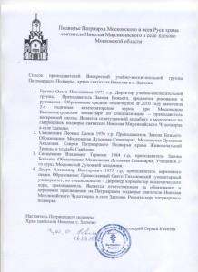 список преподавателей Здехово