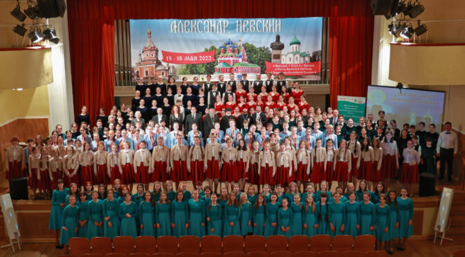 С 15 по 18 мая 2022 года в Ярославской, Костромской и Тверской областях проходил VI Международный православный детско-юношеский хоровой Фестиваль «Александр Невский»