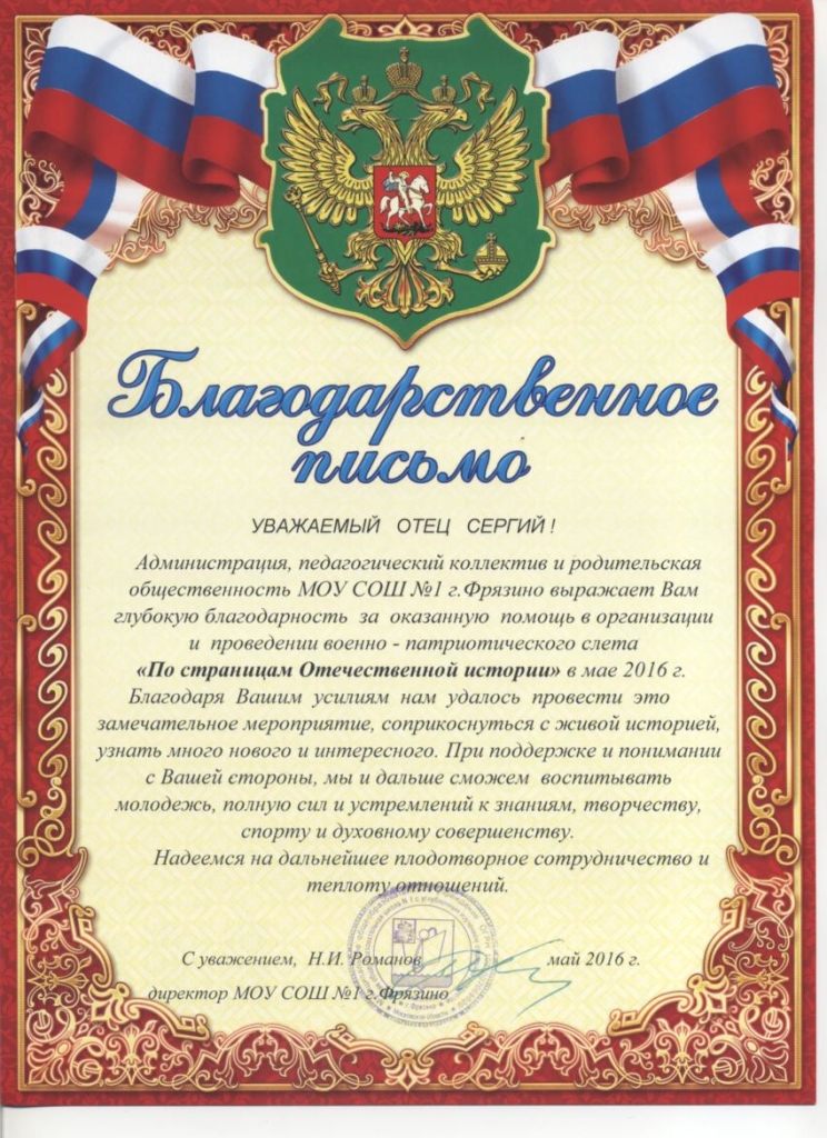 Благодарственное писмо